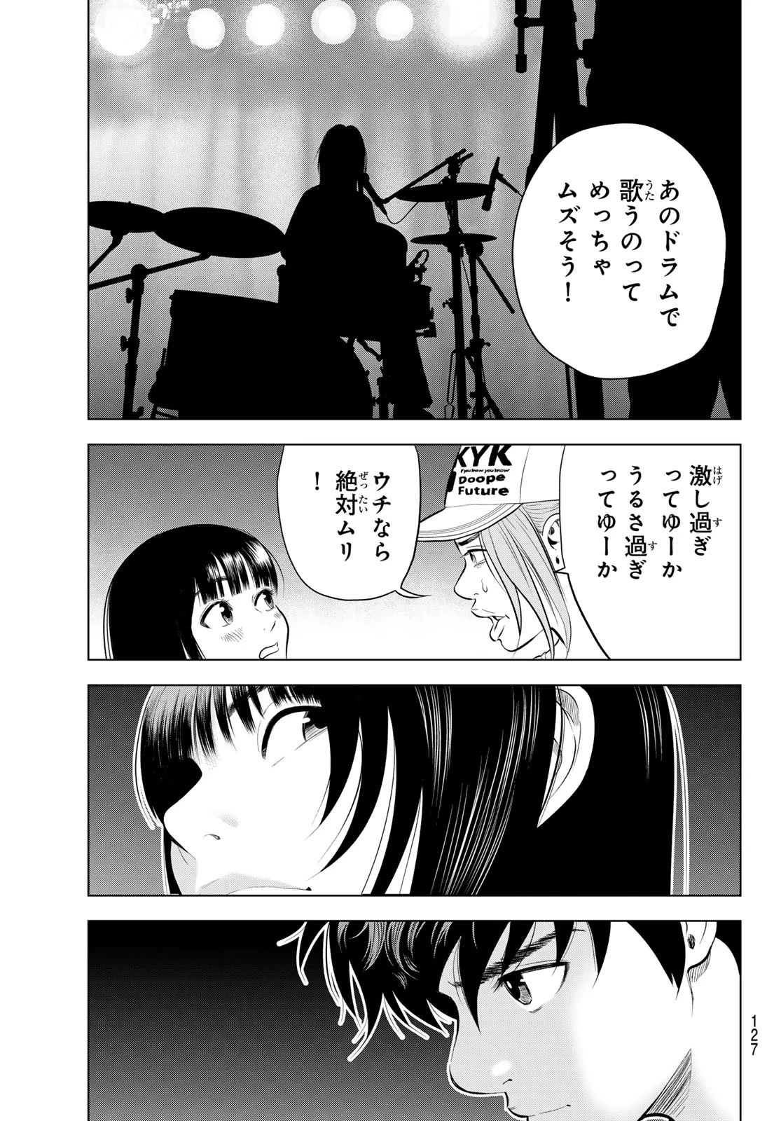 ザ・バンド 第10話 - 23