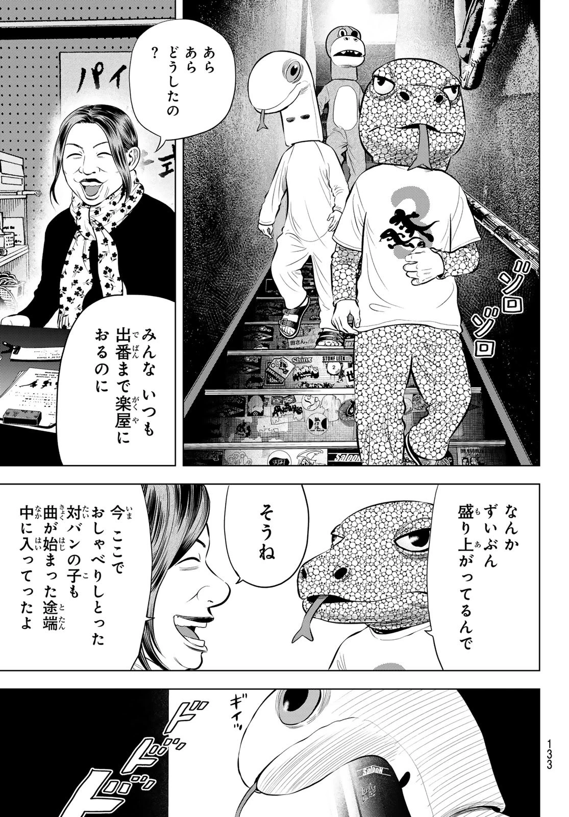 ザ・バンド 第10話 - 29