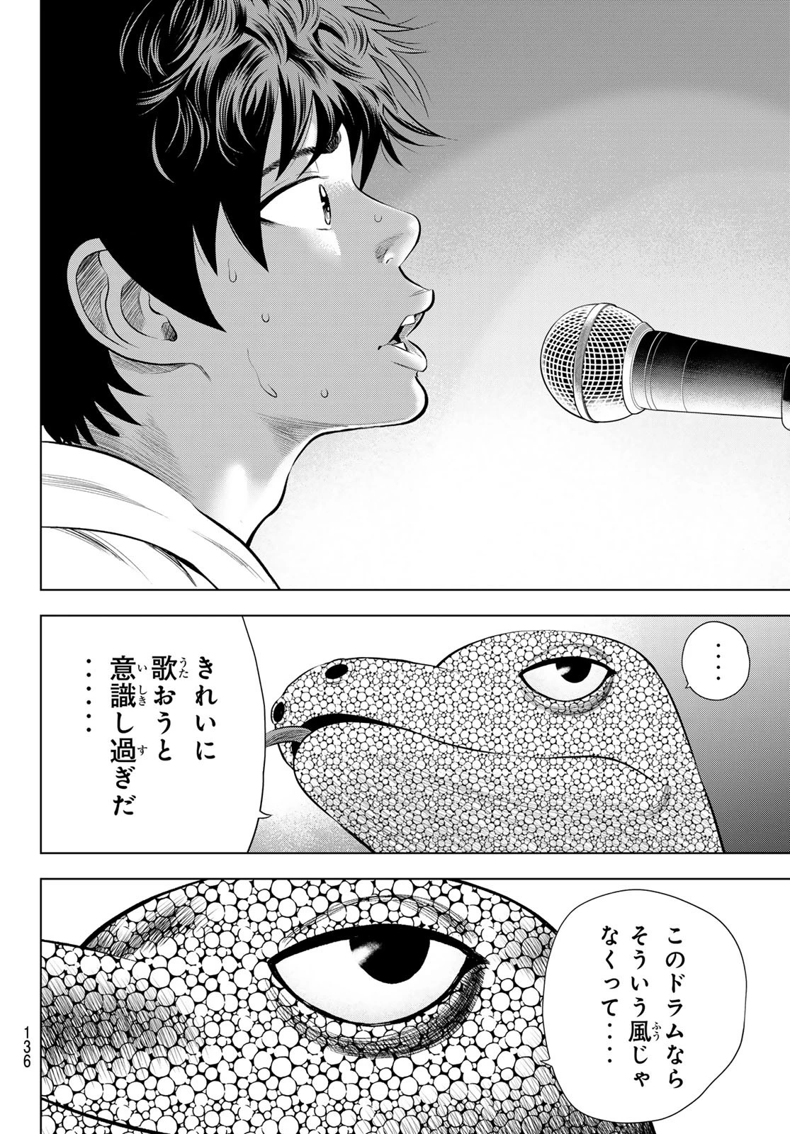 ザ・バンド 第10話 - 32