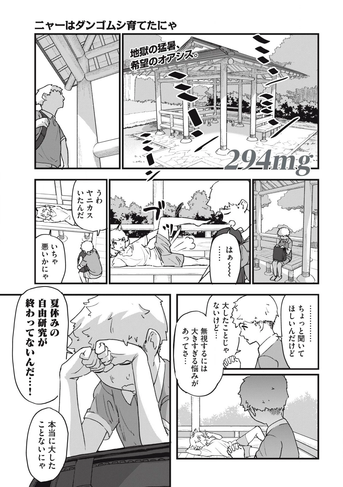 ヤニねこ 第294話 - 1