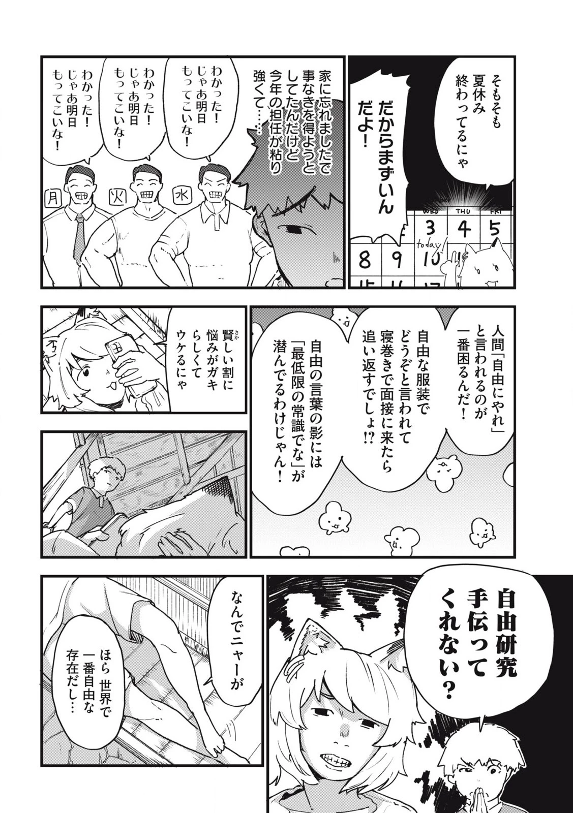 ヤニねこ 第294話 - 2