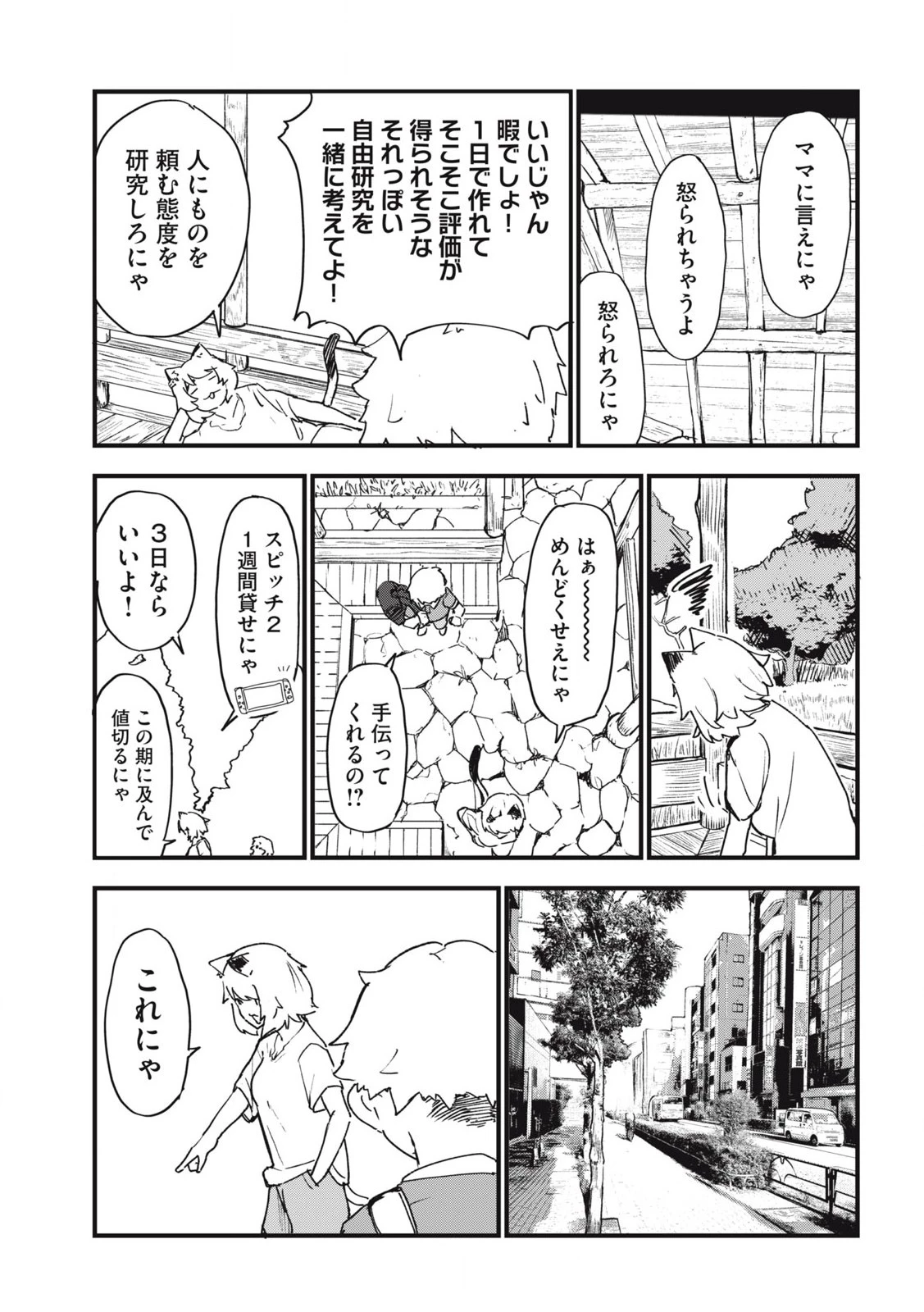 ヤニねこ 第294話 - 3