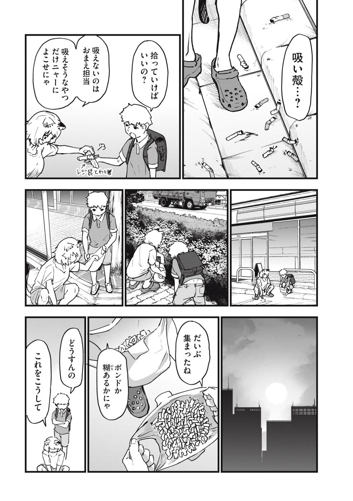 ヤニねこ 第294話 - 4