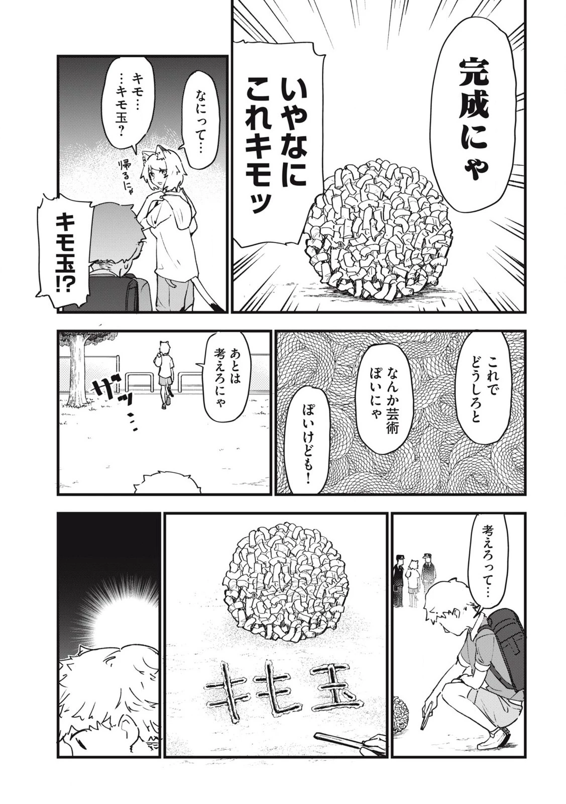 ヤニねこ 第294話 - 5