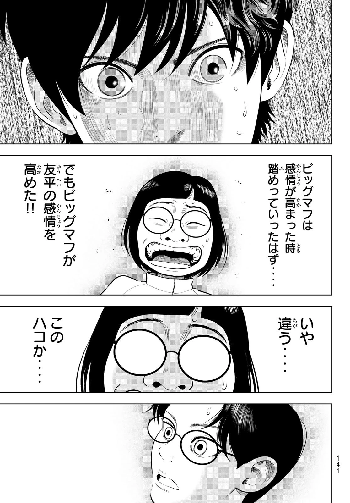 ザ・バンド 第10話 - 37