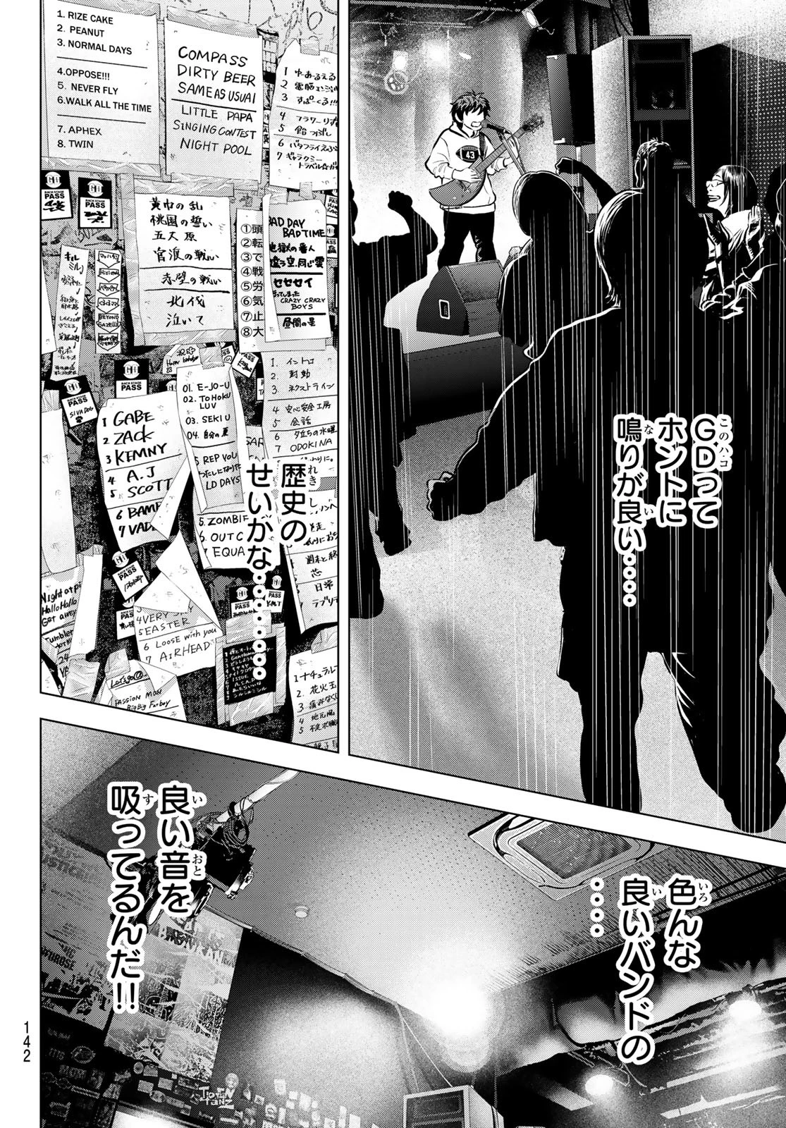 ザ・バンド 第10話 - 38