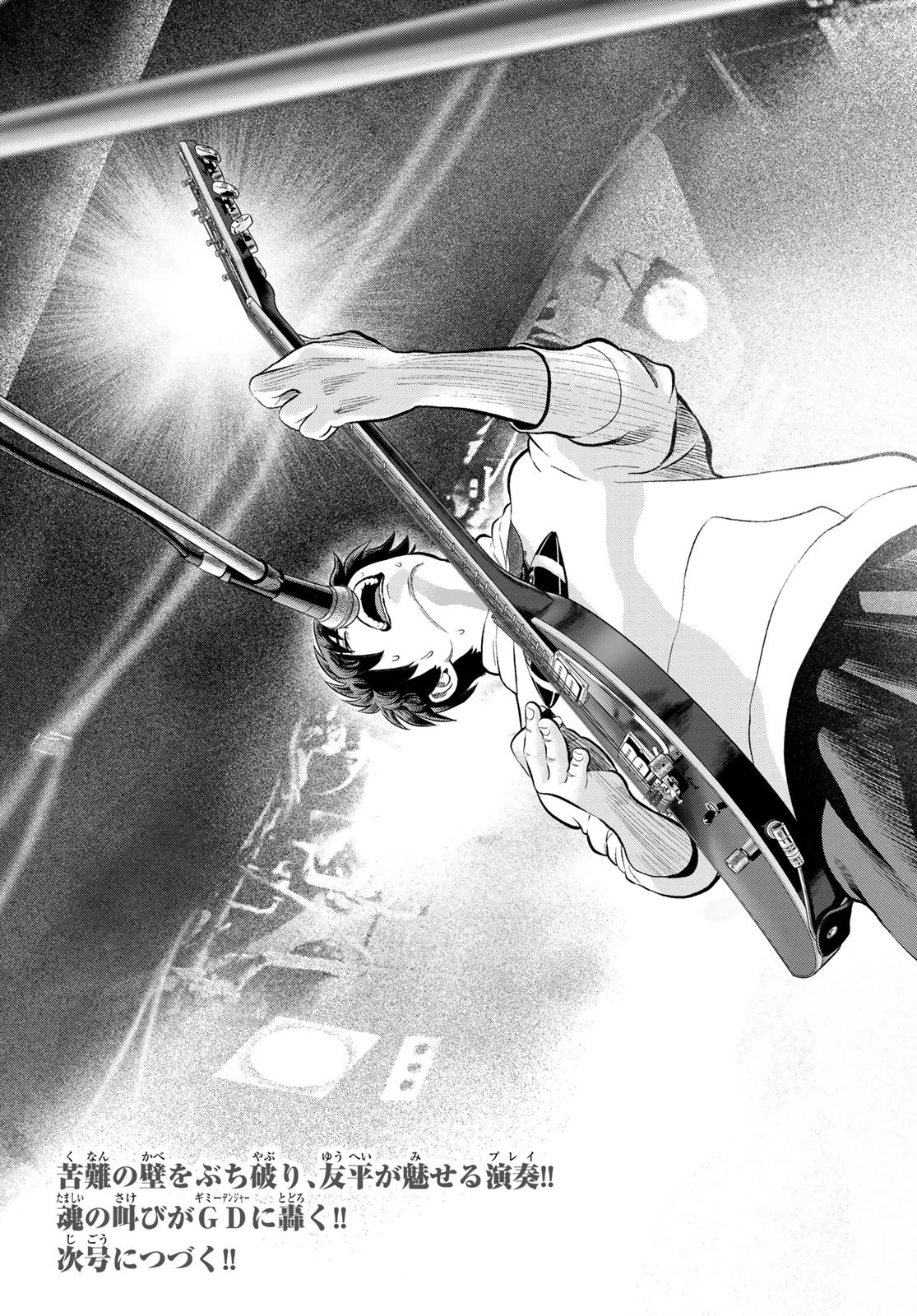 ザ・バンド 第10話 - 41