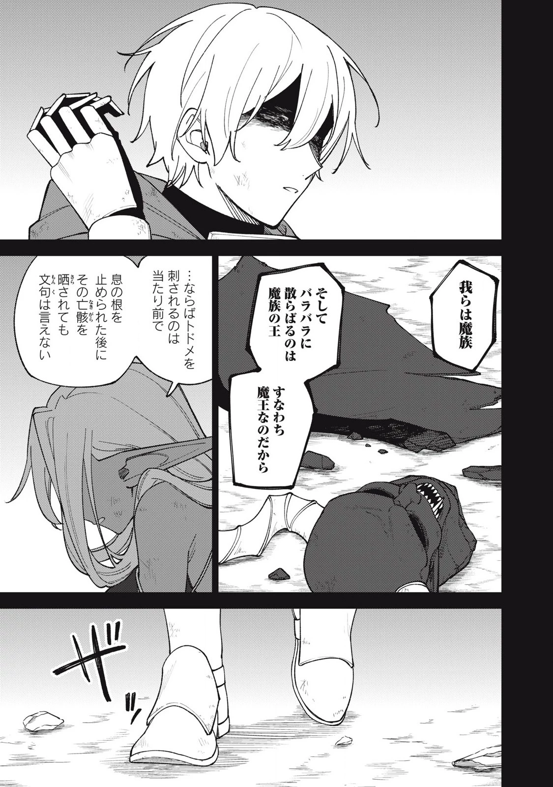 Ｓランクパーティから解雇された【呪具師】～『呪いのアイテム』しか作れませんが、その性能はアーティファクト級なり……！～ 第49.2話 - 6