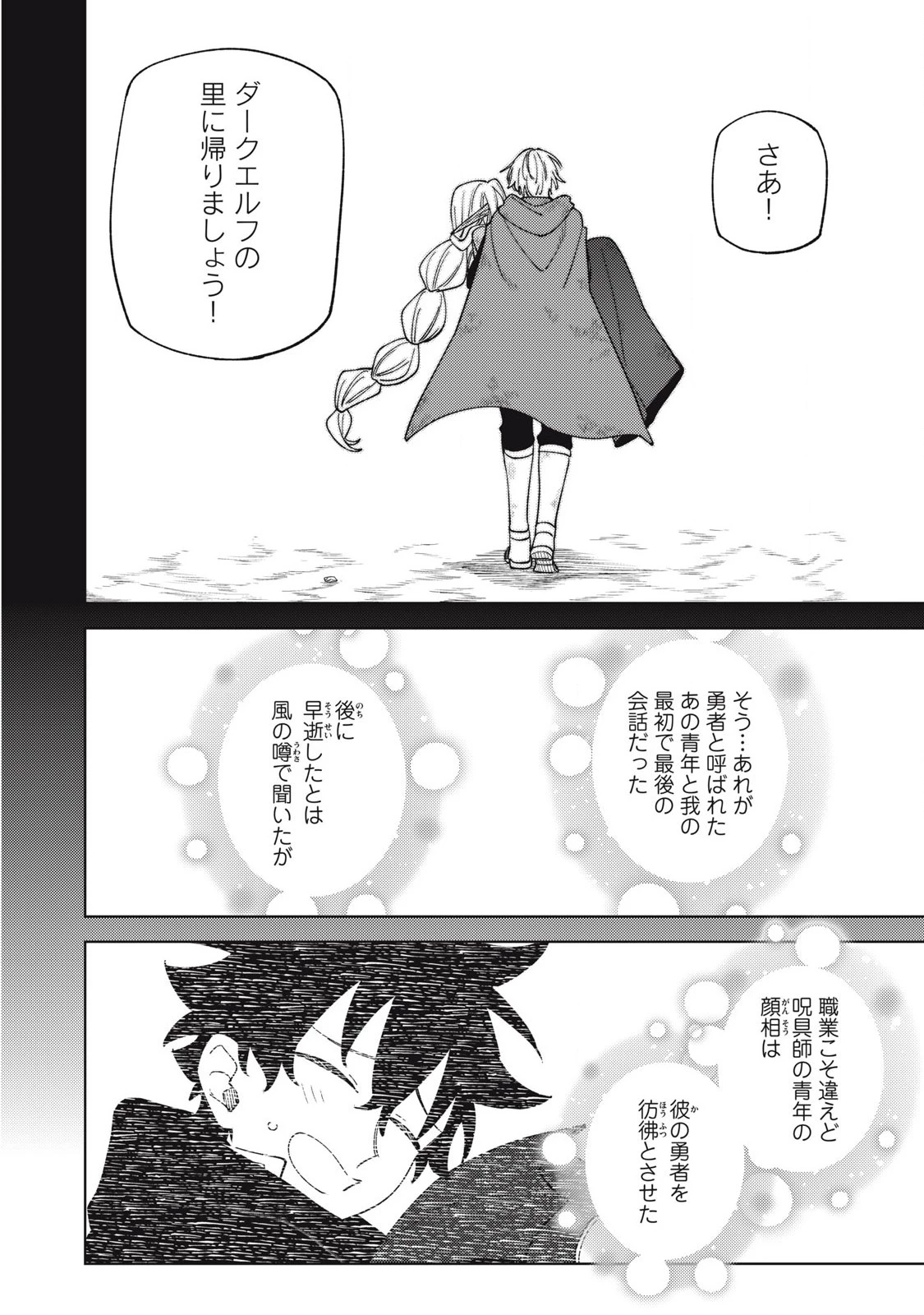 Ｓランクパーティから解雇された【呪具師】～『呪いのアイテム』しか作れませんが、その性能はアーティファクト級なり……！～ 第49.2話 - 11