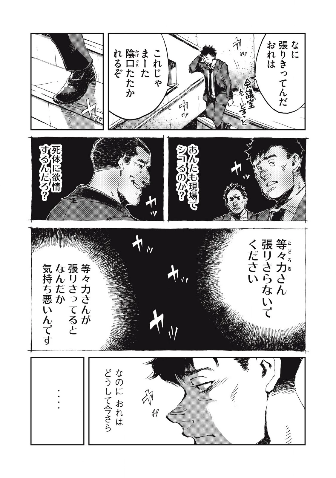 爆弾魔な傭兵、同時召喚された最強チート共を片っ端から消し飛ばす 第12話 - 3