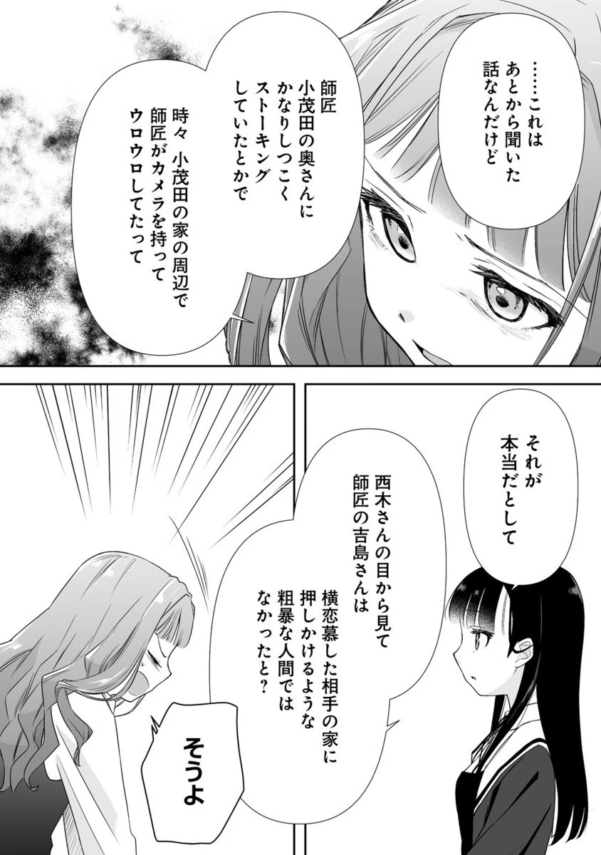 ゆるコワ！～無敵のJKが心霊スポットに凸しまくる～ 第11.2話 - 1