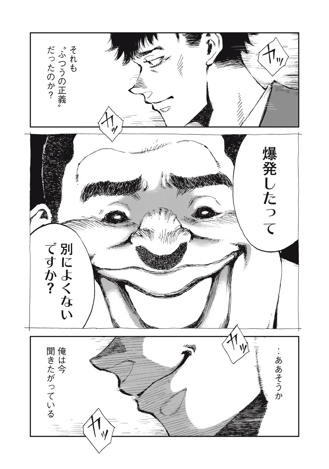 爆弾魔な傭兵、同時召喚された最強チート共を片っ端から消し飛ばす 第12話 - 7