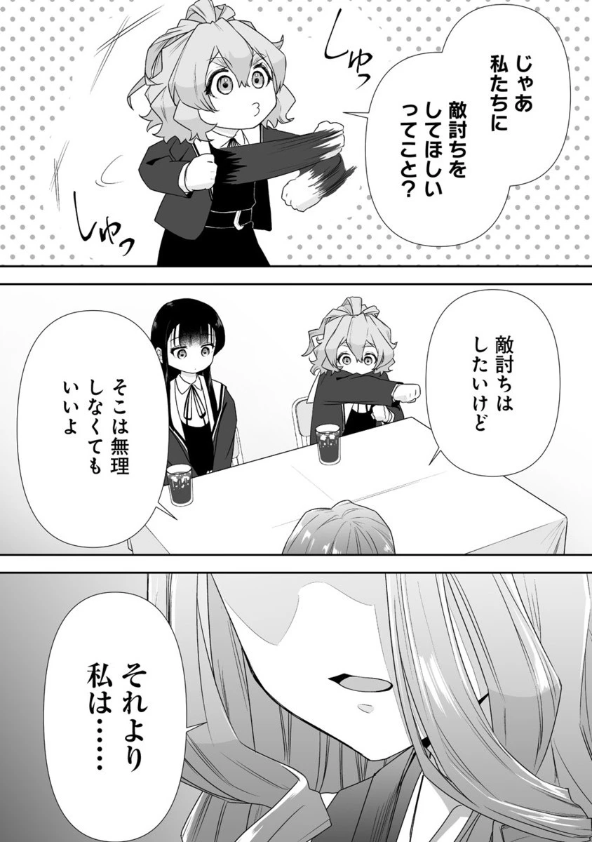 ゆるコワ！～無敵のJKが心霊スポットに凸しまくる～ 第11.2話 - 2