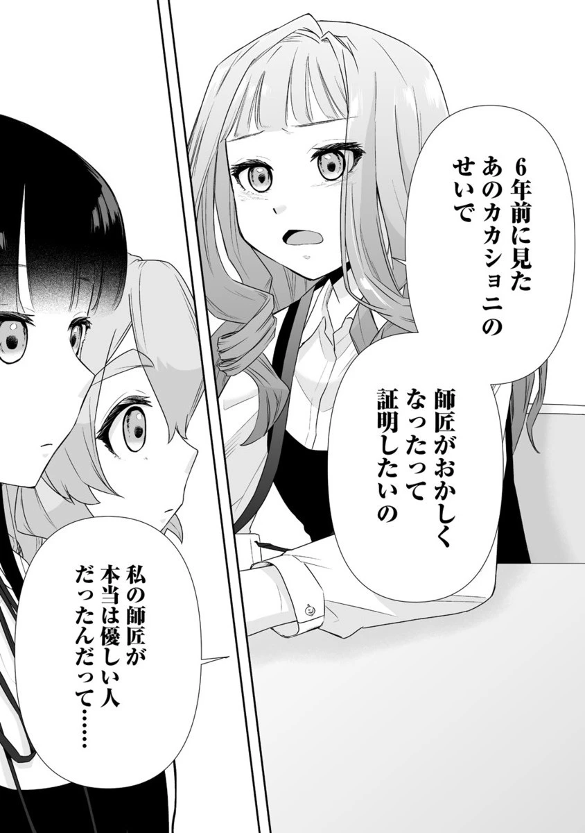 ゆるコワ！～無敵のJKが心霊スポットに凸しまくる～ 第11.2話 - 3