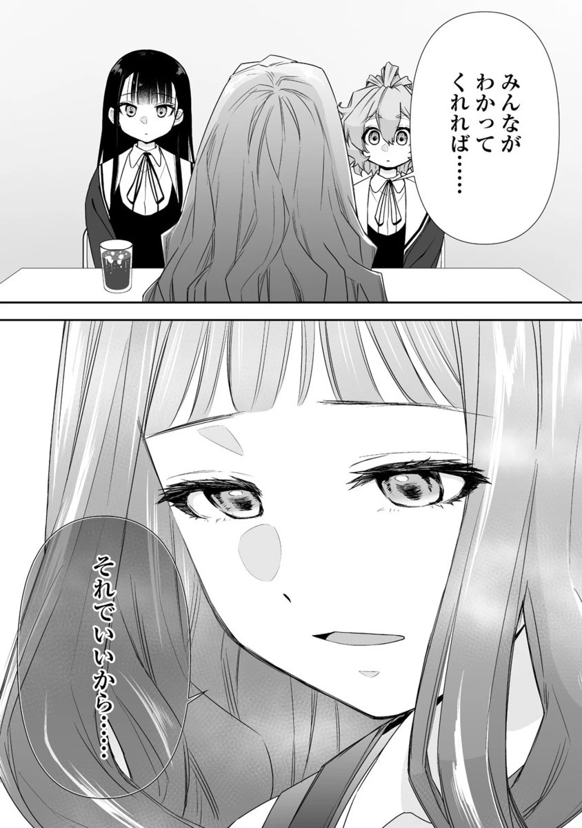 ゆるコワ！～無敵のJKが心霊スポットに凸しまくる～ 第11.2話 - 4