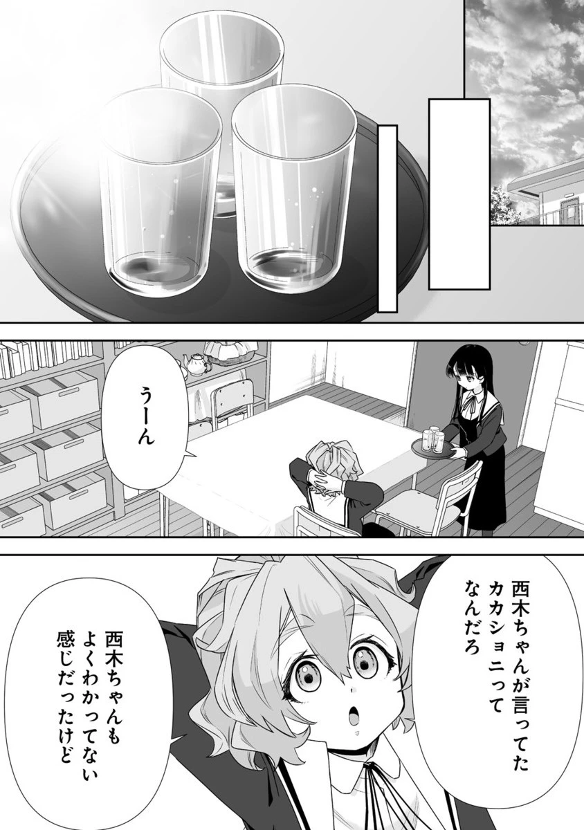 ゆるコワ！～無敵のJKが心霊スポットに凸しまくる～ 第11.2話 - 5