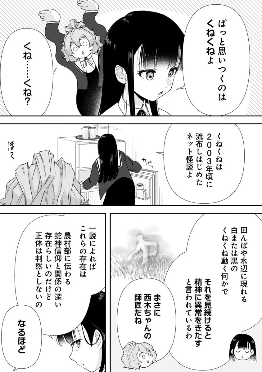 ゆるコワ！～無敵のJKが心霊スポットに凸しまくる～ 第11.2話 - 6