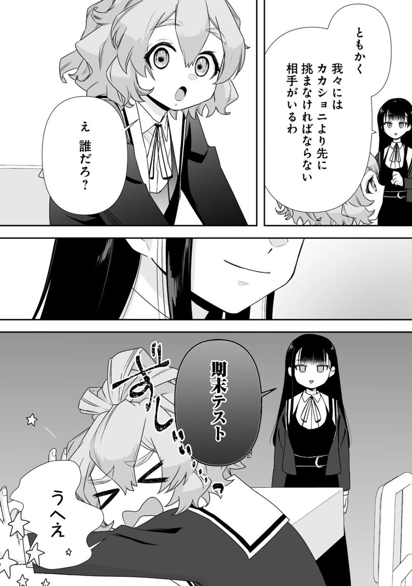 ゆるコワ！～無敵のJKが心霊スポットに凸しまくる～ 第11.2話 - 8