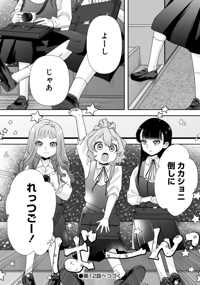 ゆるコワ！～無敵のJKが心霊スポットに凸しまくる～ 第11.2話 - 10