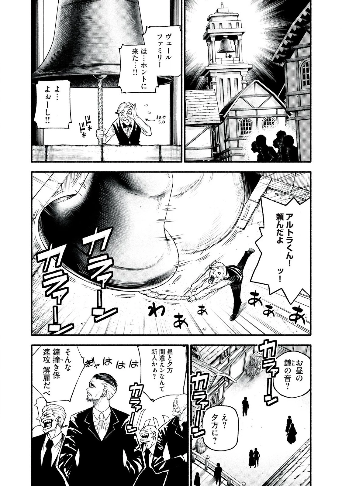 技巧貸与のとりかえし～トイチって最初に言ったよな?～ 第95話 - 8