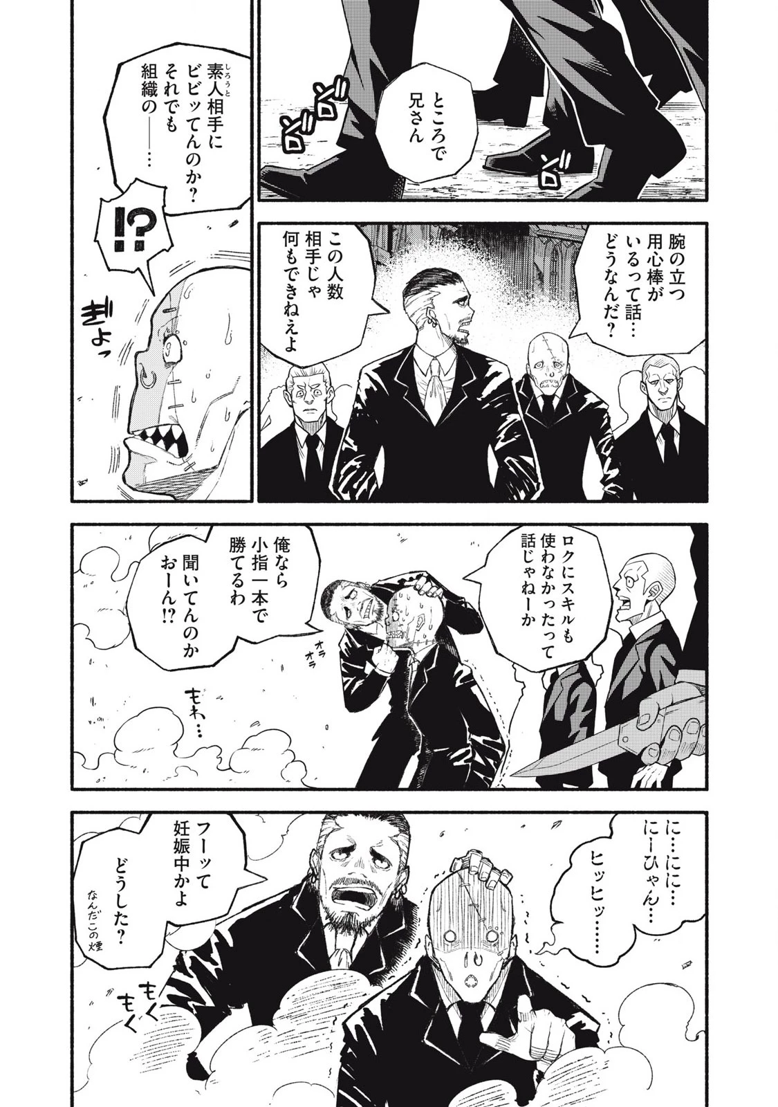 技巧貸与のとりかえし～トイチって最初に言ったよな?～ 第95話 - 10