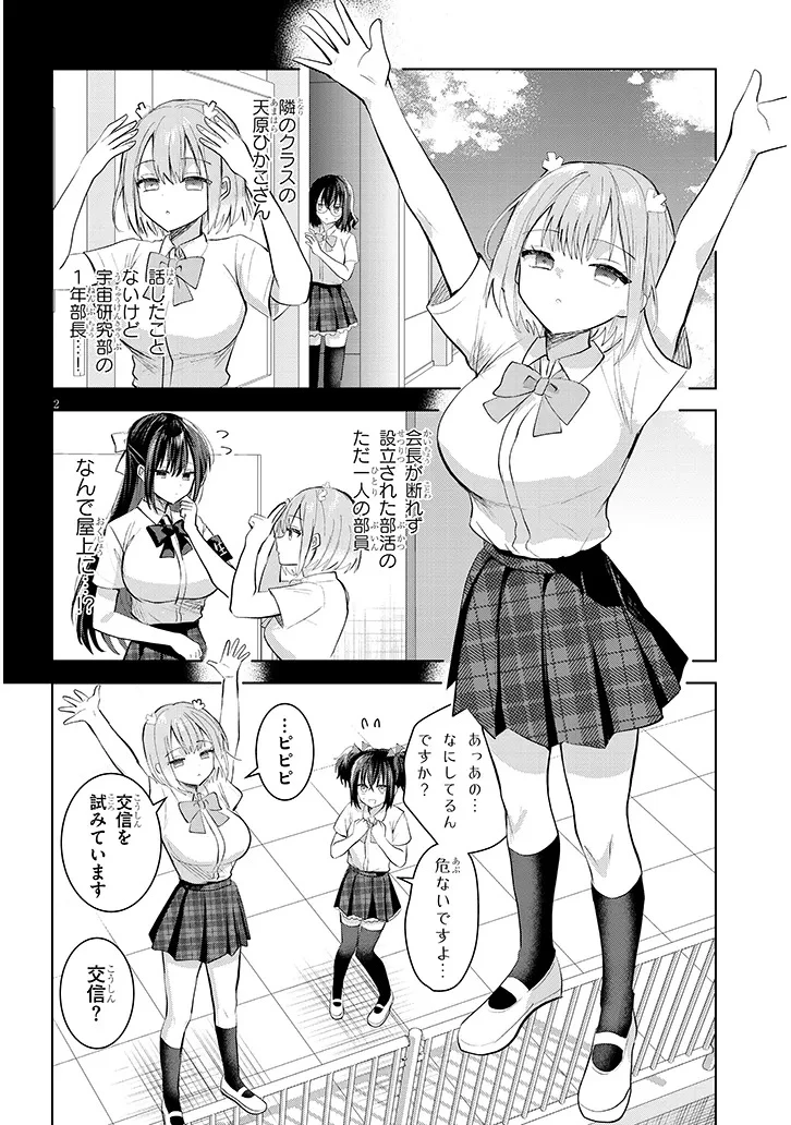 断れない会長は友江くんにだけしてあげたい 第31話 - 2