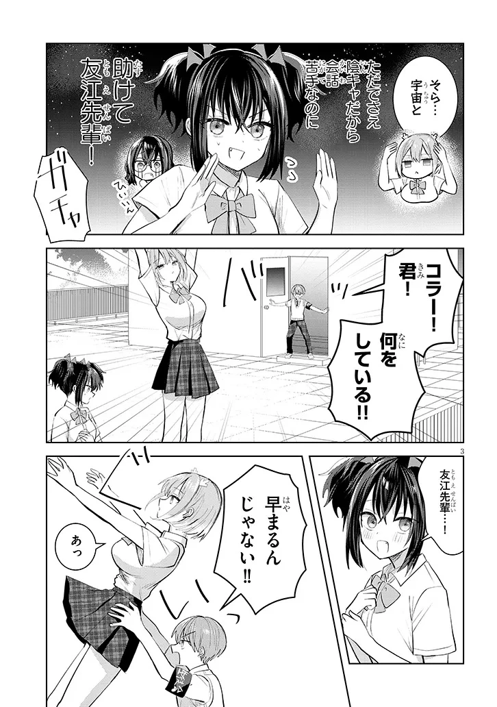 断れない会長は友江くんにだけしてあげたい 第31話 - 3