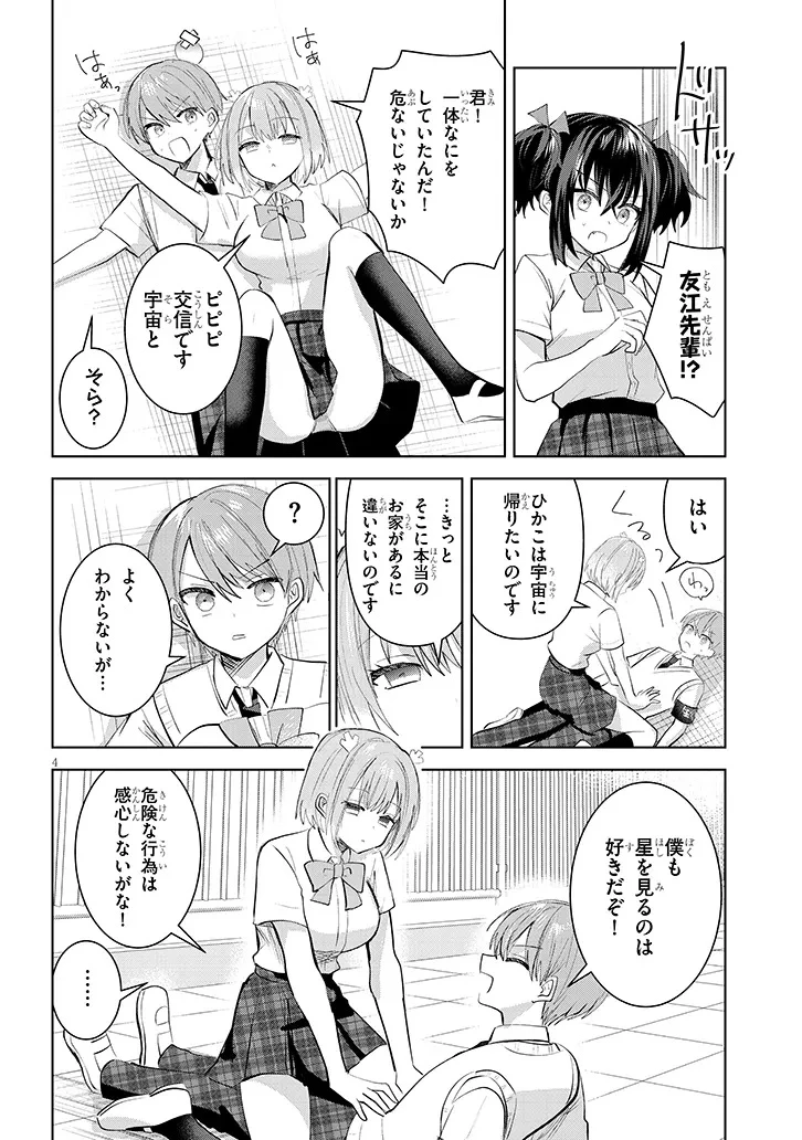 断れない会長は友江くんにだけしてあげたい 第31話 - 4