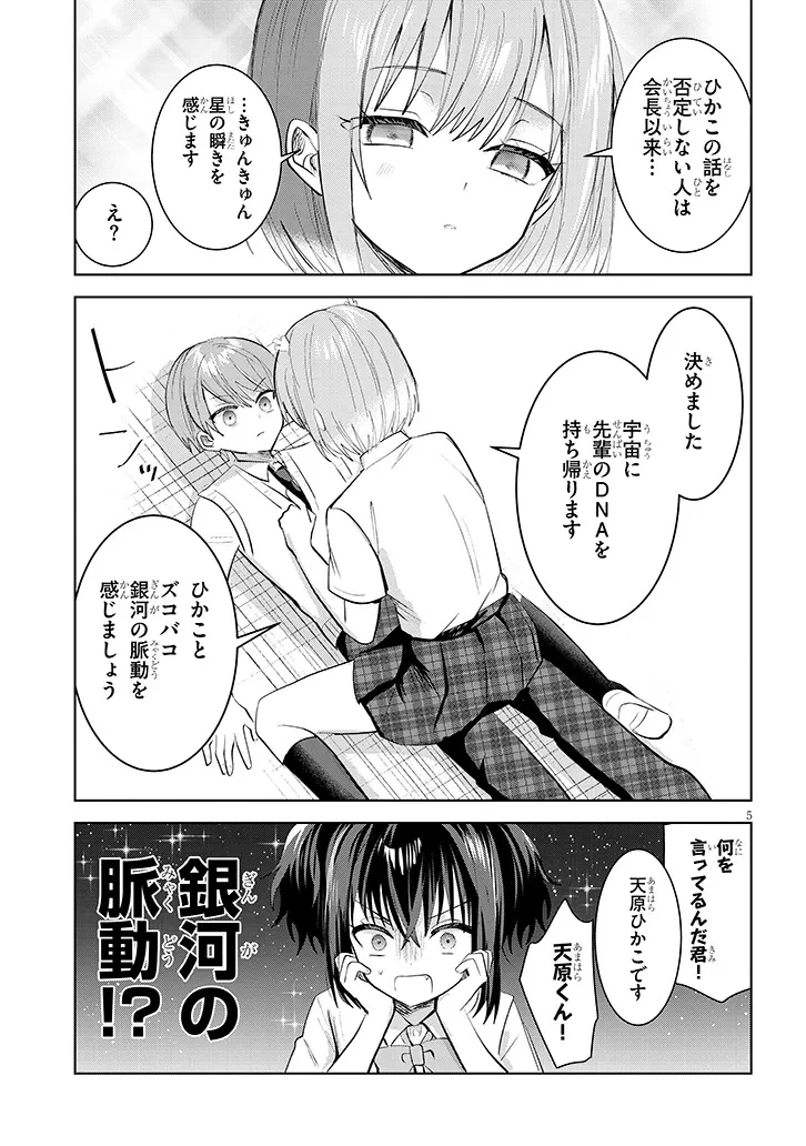 断れない会長は友江くんにだけしてあげたい 第31話 - 5