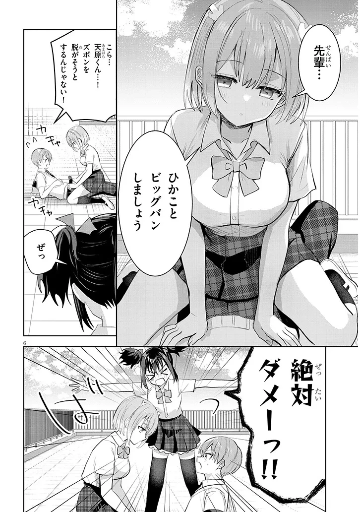 断れない会長は友江くんにだけしてあげたい 第31話 - 6