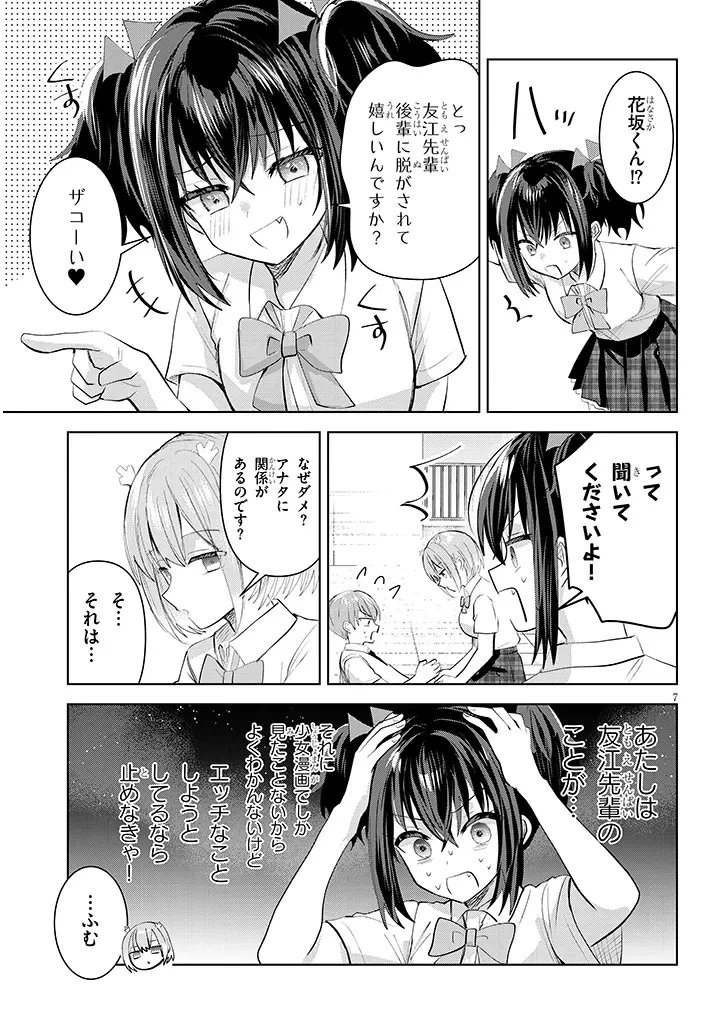 断れない会長は友江くんにだけしてあげたい 第31話 - 7