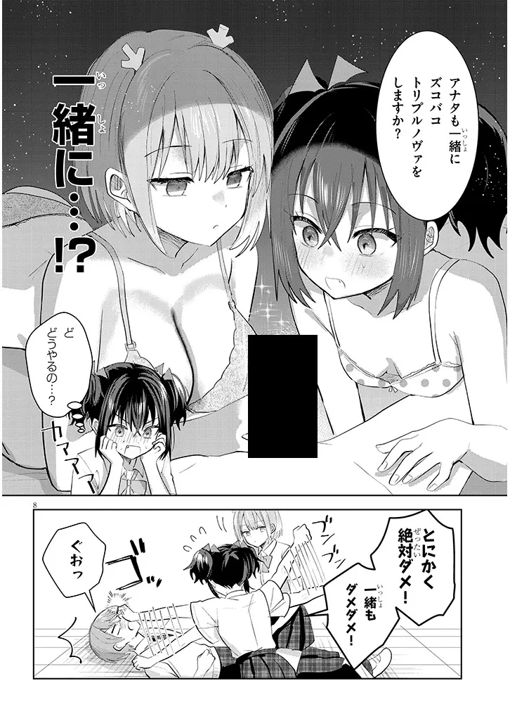 断れない会長は友江くんにだけしてあげたい 第31話 - 8