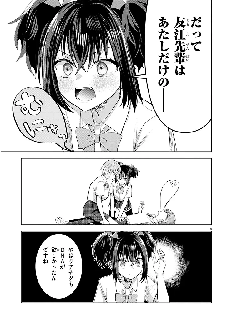 断れない会長は友江くんにだけしてあげたい 第31話 - 9