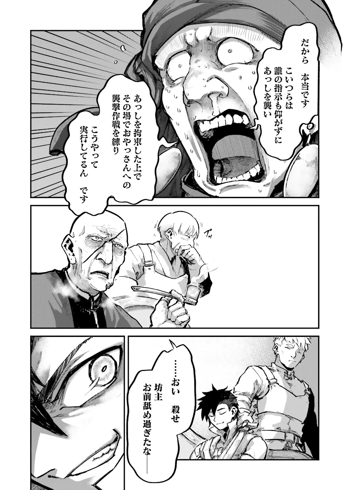 ノロマ魔法と呼ばれた魔法使いは重力魔法で無双する　～まだ重力の概念のない世界にて、少年は万有引力の王となる～ 第19.2話 - 1