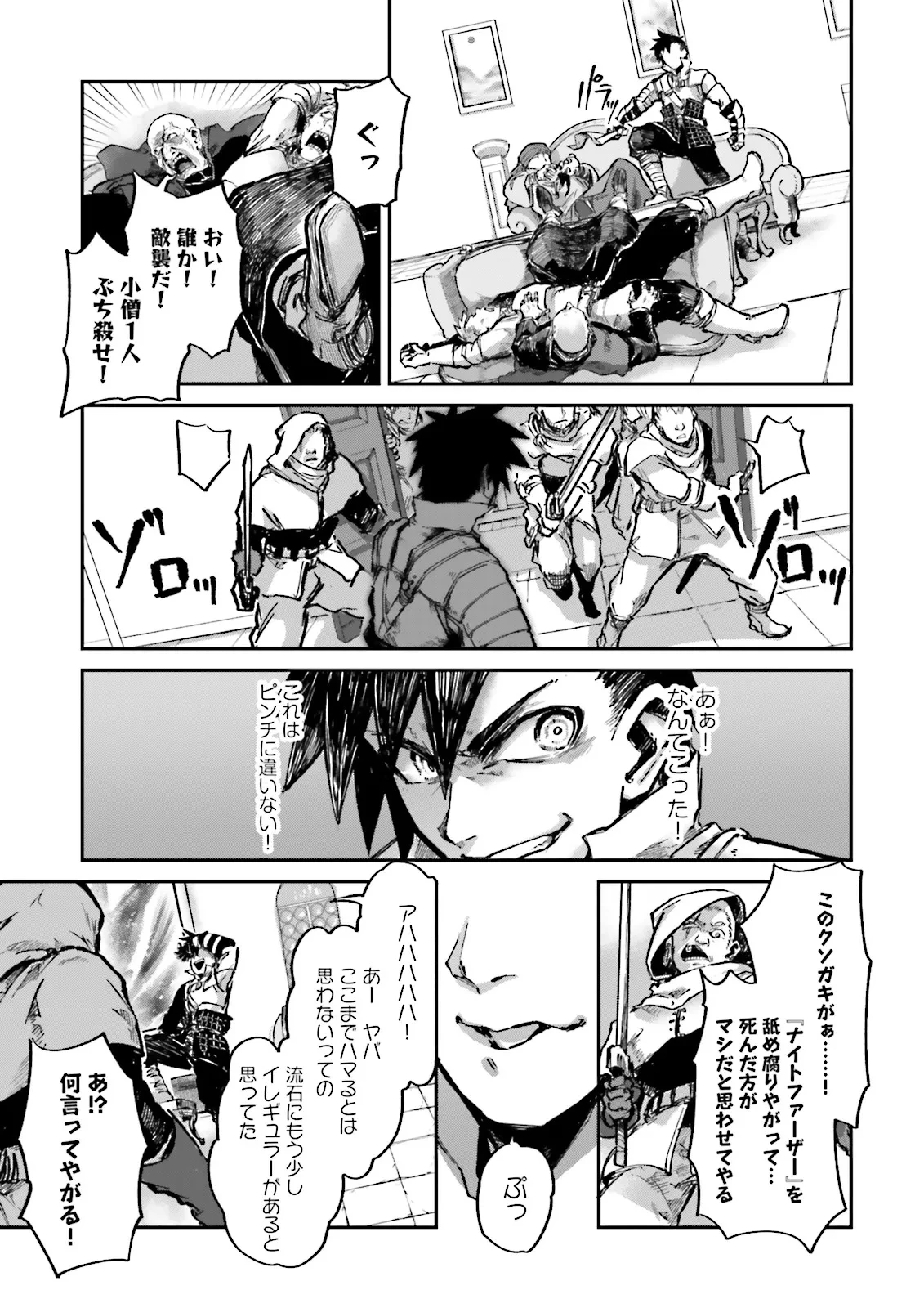 ノロマ魔法と呼ばれた魔法使いは重力魔法で無双する　～まだ重力の概念のない世界にて、少年は万有引力の王となる～ 第19.2話 - 3