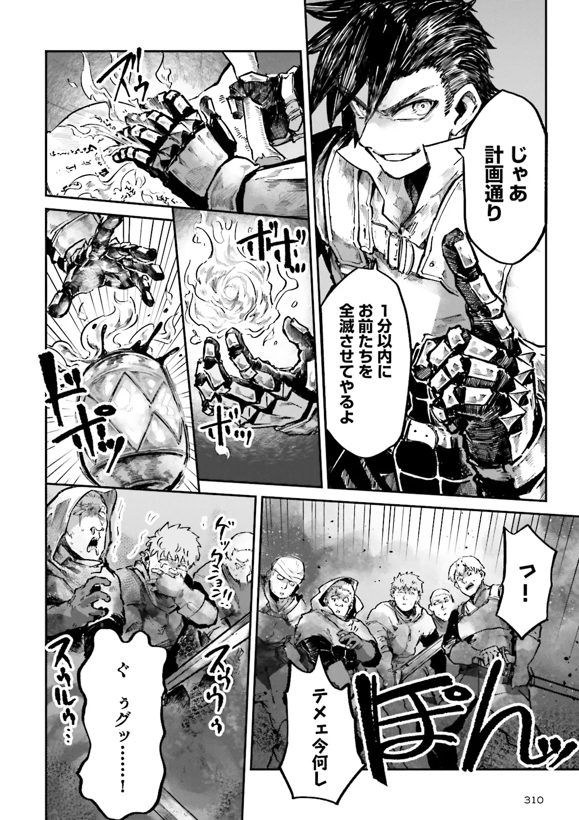 ノロマ魔法と呼ばれた魔法使いは重力魔法で無双する　～まだ重力の概念のない世界にて、少年は万有引力の王となる～ 第19.2話 - 4