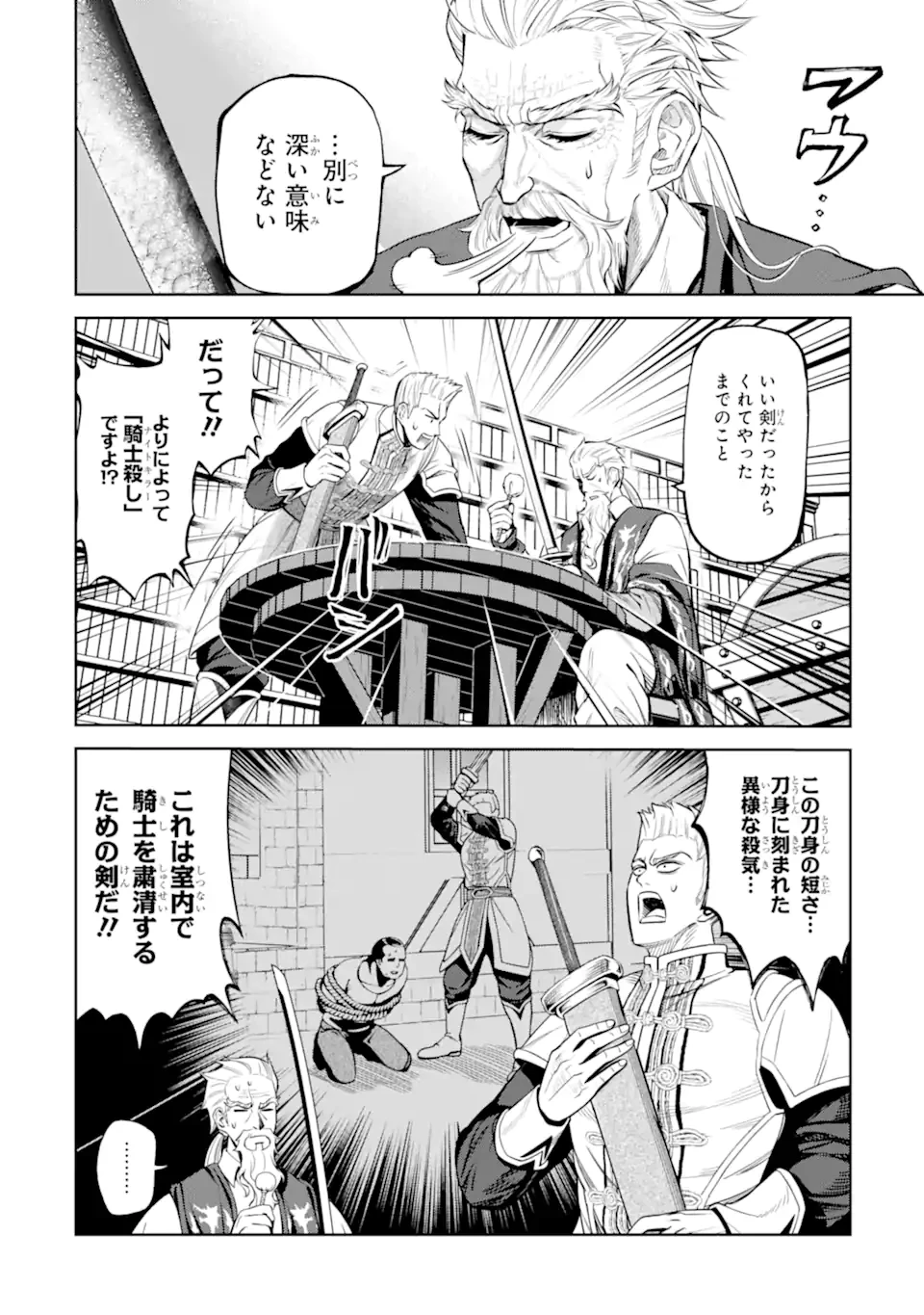 異世界刀匠の魔剣製作ぐらし 第11話 - 1