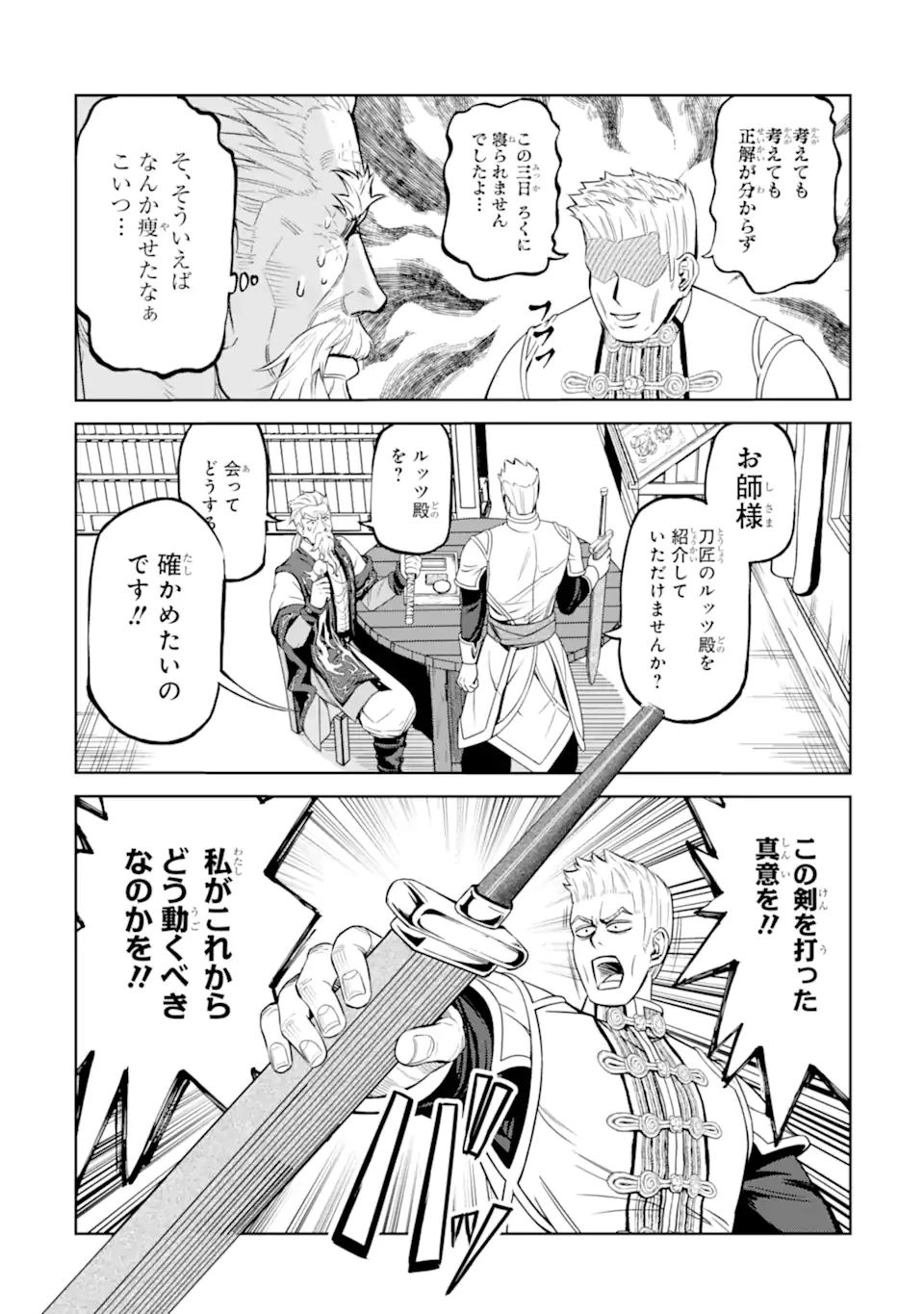 異世界刀匠の魔剣製作ぐらし 第11話 - 3