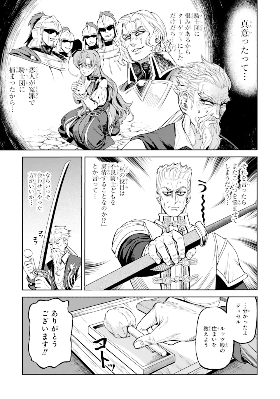 異世界刀匠の魔剣製作ぐらし 第11.1話 - 4