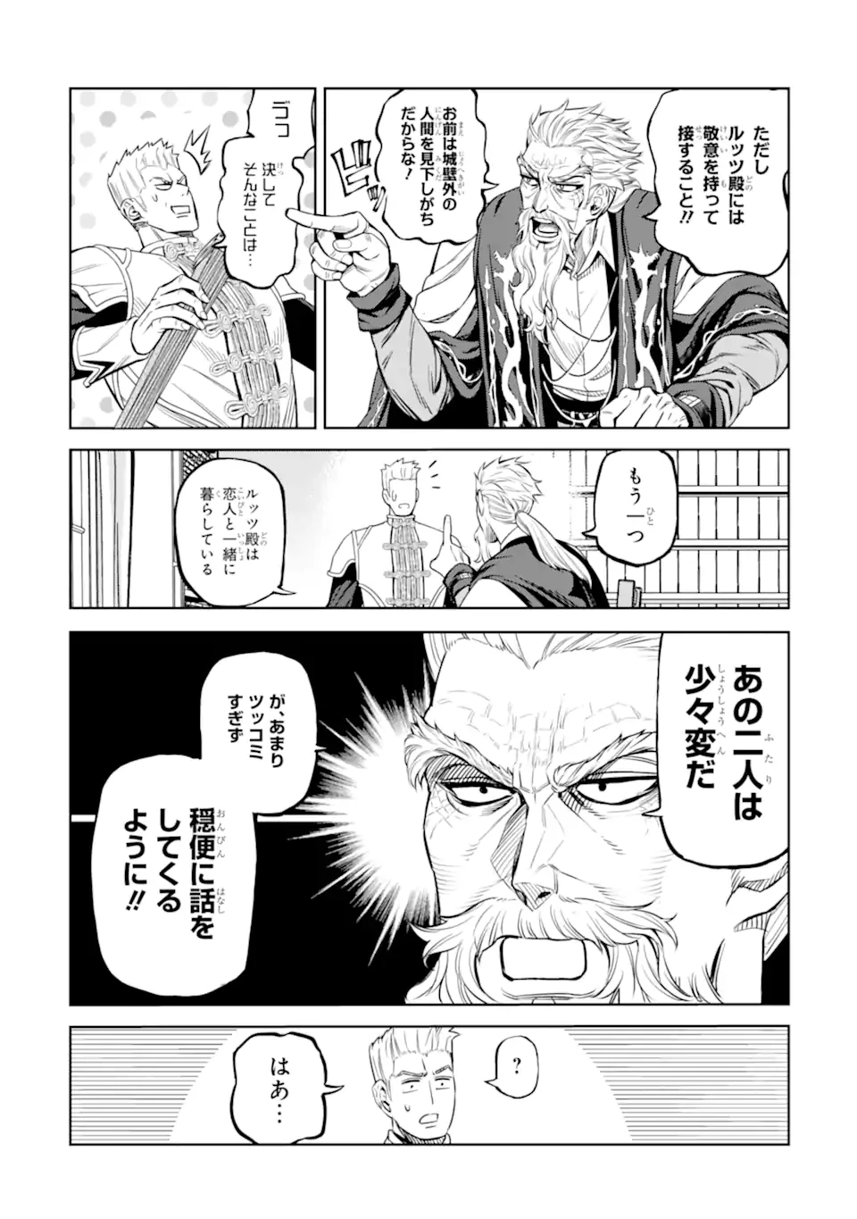 異世界刀匠の魔剣製作ぐらし 第11.1話 - 5