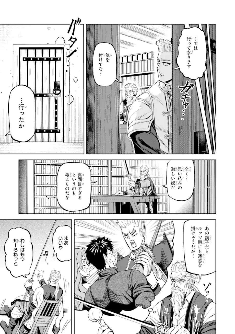 異世界刀匠の魔剣製作ぐらし 第11.1話 - 6