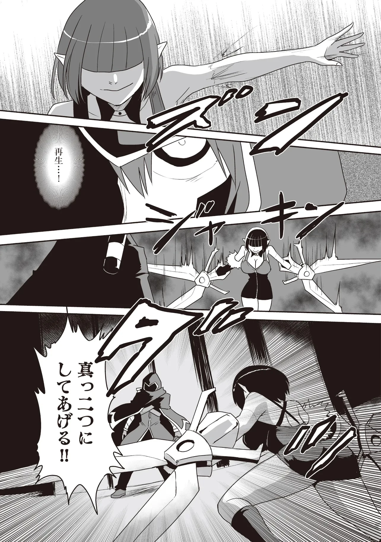 聖剣が最強の世界で、少年は弓に愛される～封印された魔王がくれた力で聖剣士たちを援護します～ 第14話 - 1