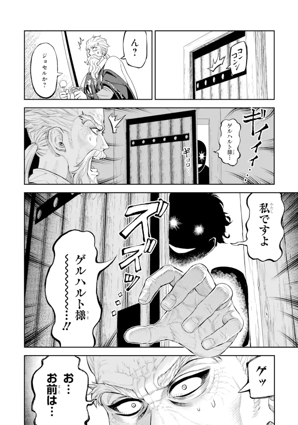 異世界刀匠の魔剣製作ぐらし 第11.1話 - 7