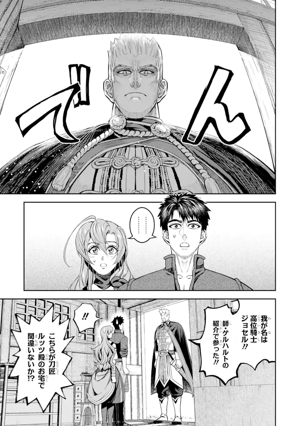 異世界刀匠の魔剣製作ぐらし 第11.1話 - 8