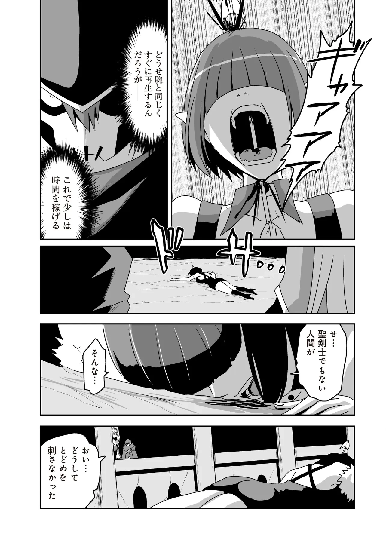 聖剣が最強の世界で、少年は弓に愛される～封印された魔王がくれた力で聖剣士たちを援護します～ 第14話 - 3