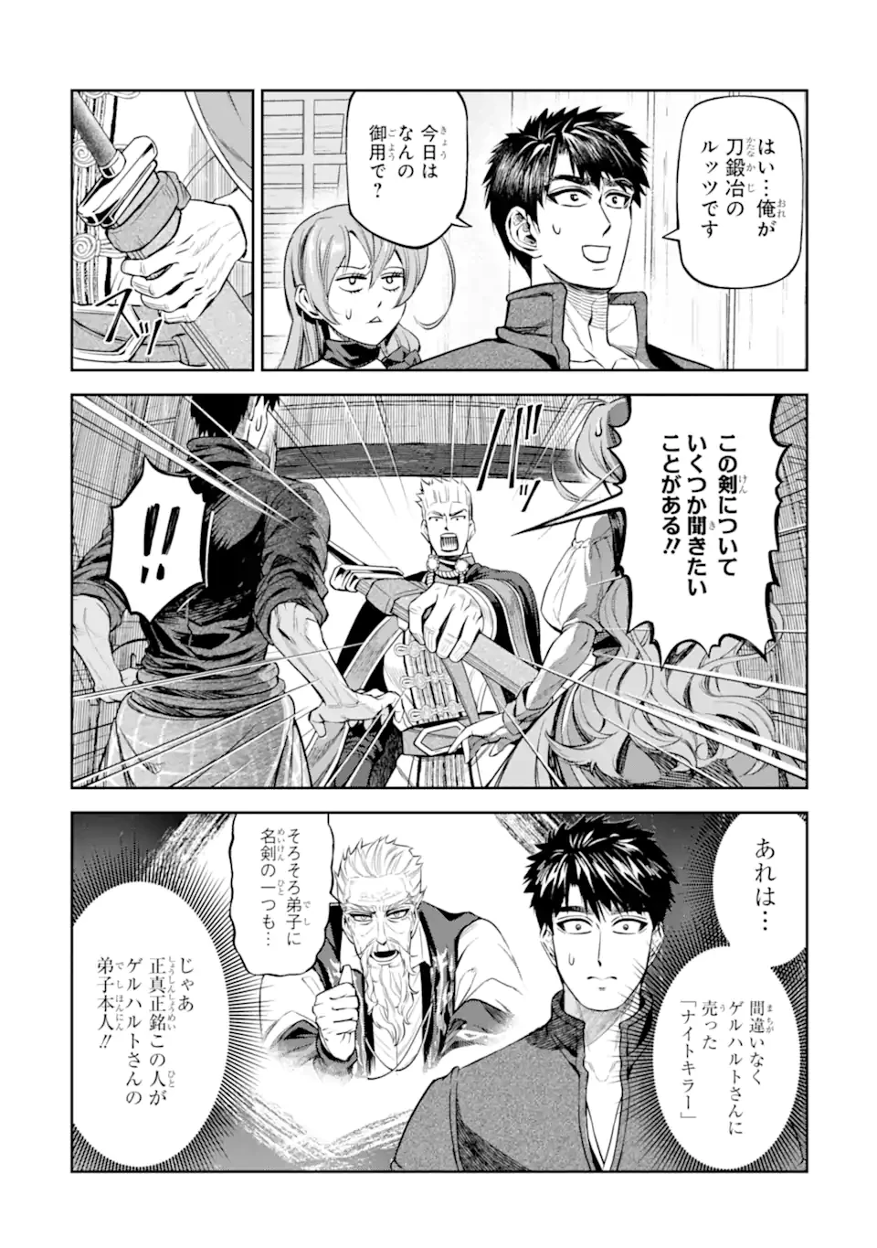 異世界刀匠の魔剣製作ぐらし 第11.1話 - 9