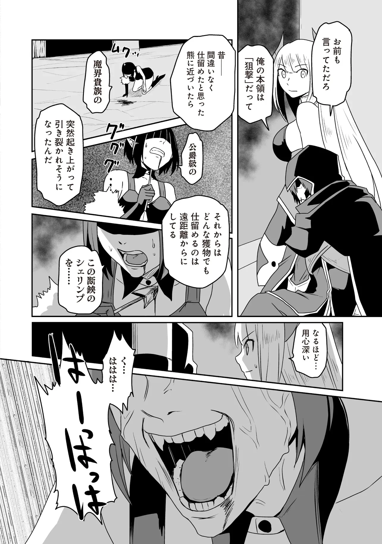 聖剣が最強の世界で、少年は弓に愛される～封印された魔王がくれた力で聖剣士たちを援護します～ 第14話 - 4