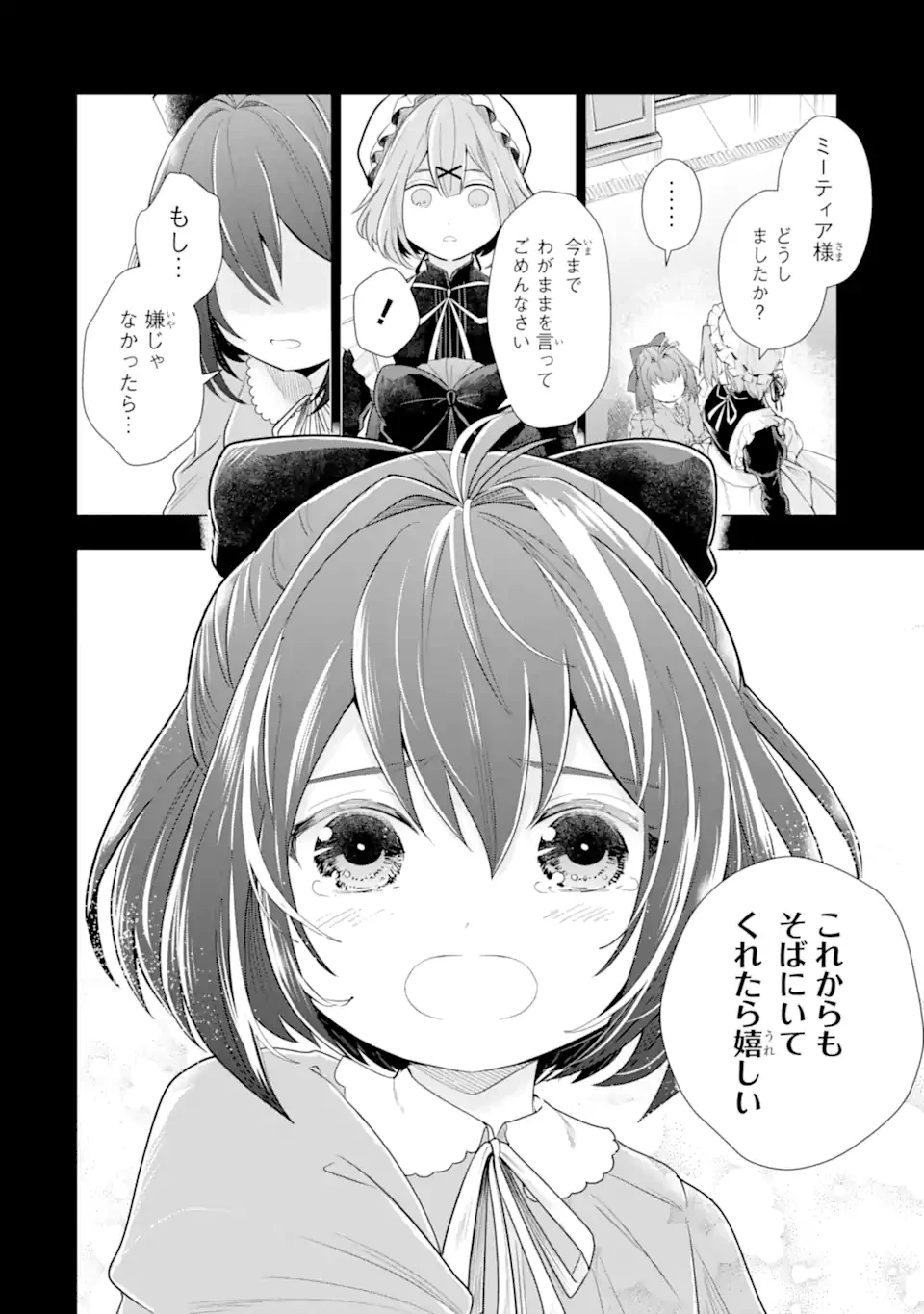 華麗なる悪女になりたいわ!～愛され転生少女は、楽しい二度目の人生を送ります～ 第4.5話 - 2