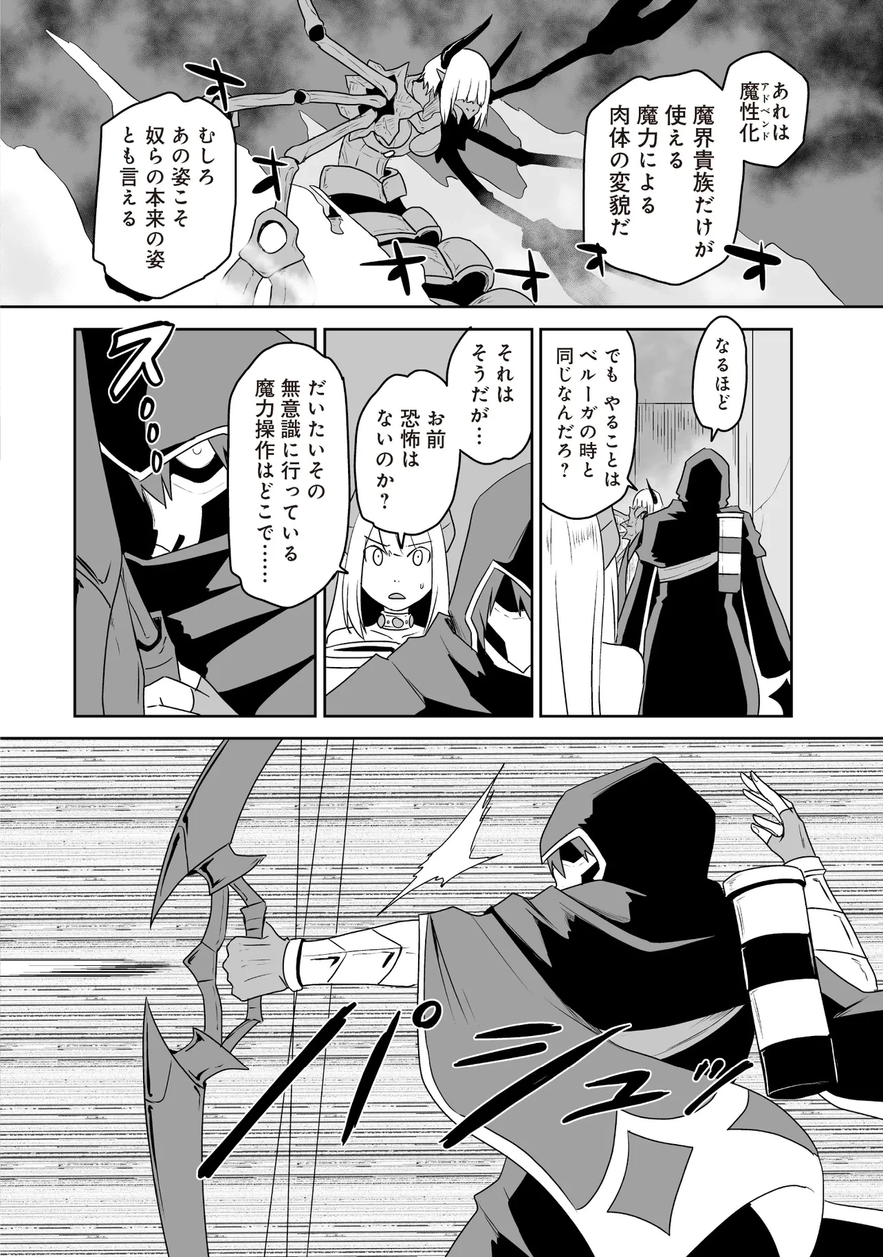 聖剣が最強の世界で、少年は弓に愛される～封印された魔王がくれた力で聖剣士たちを援護します～ 第14話 - 6