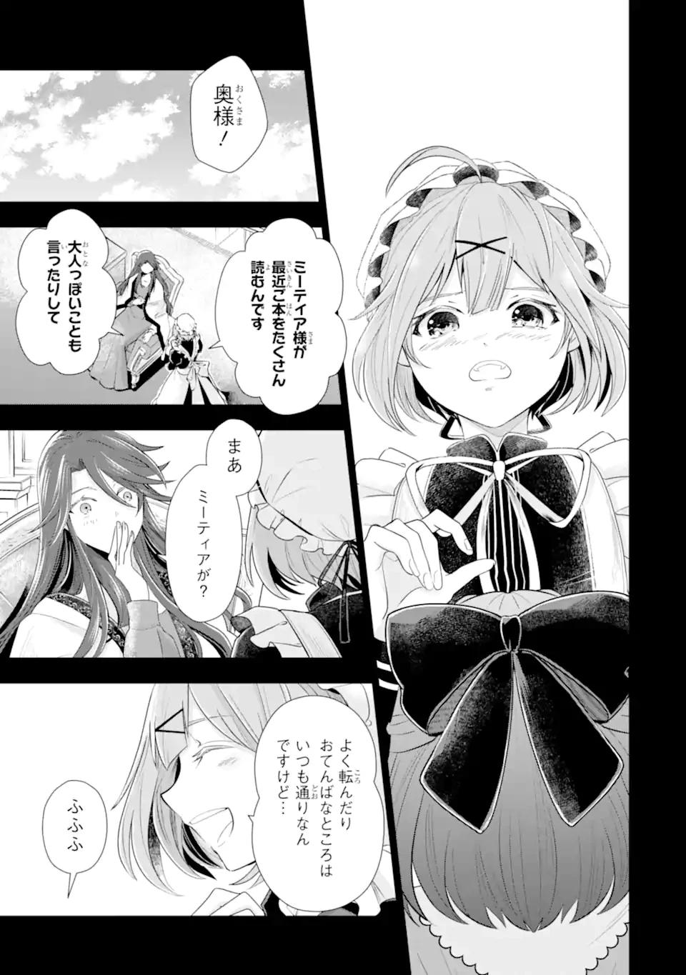 華麗なる悪女になりたいわ!～愛され転生少女は、楽しい二度目の人生を送ります～ 第4.5話 - 3